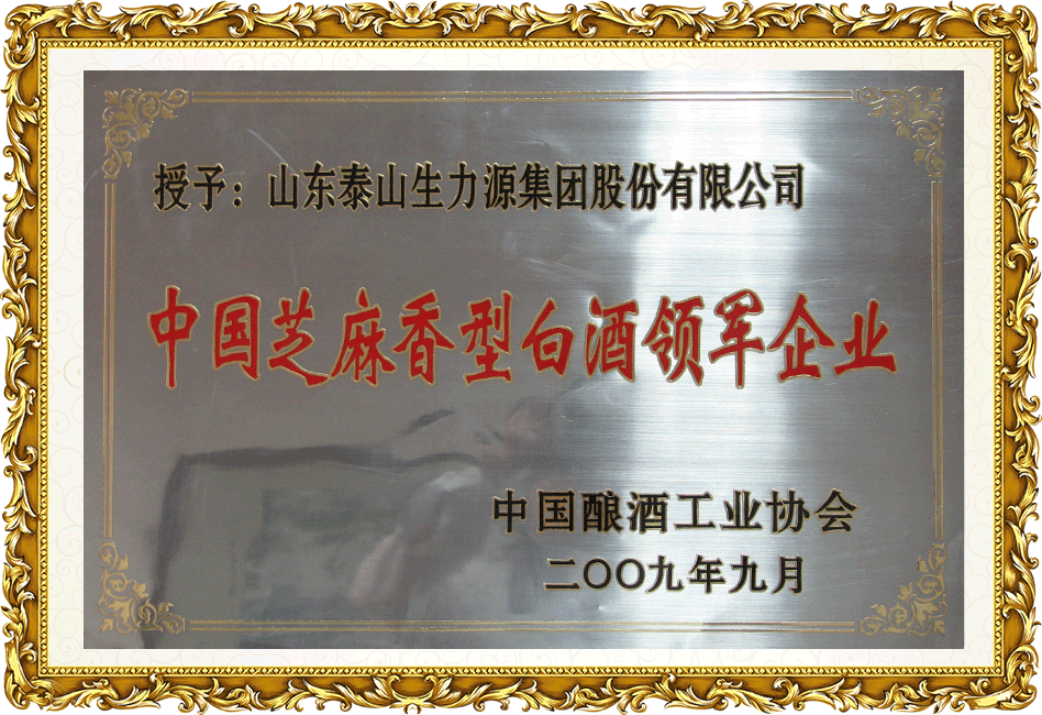 芝麻香領軍企業(yè)